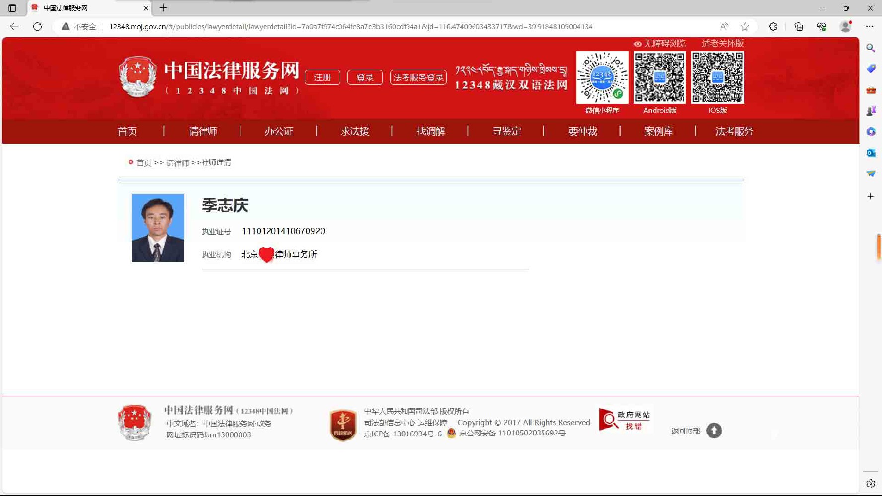 季律（季志庆律师）2014年写的自我介绍