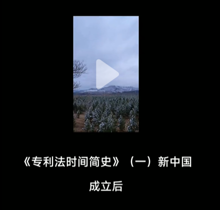 《专利法时间简史》（一）【朗读版】（作者：季智律道）