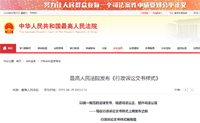 《行政诉讼文书样式》（最高人民法院2015年发布）【文尾链接下载】