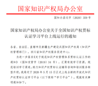 全国知识产权贯标认证学习平台官方网址https://www.ipmsstudy.cn/（以实际官网运营情况为准）