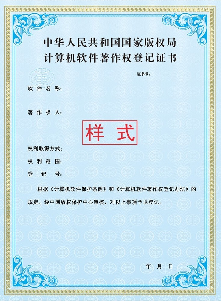 关于调整软件版权登记证书事项的通告（信息来源: 中国版权保护中心）
