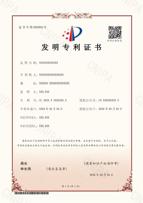 国家知识产权局关于专利证书改版的公告（国家知识产权局公告第581号，2024年5月10日）