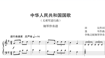 国歌标准演奏曲谱、国歌官方录音版本（中国政府网和中国人大网）