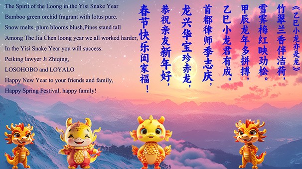 《乙巳小龙亦是龙》