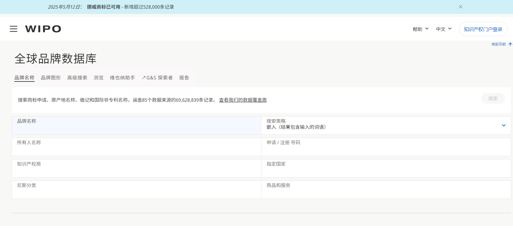 世界知识产权组织WIPO的全球品牌数据库官网网址